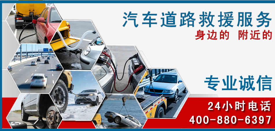 乌前旗汽车道路救援